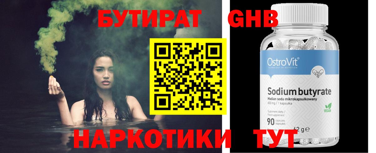 БУТИРАТ 1.4BDO Армавир
