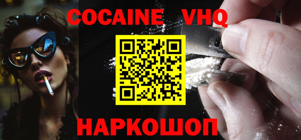 COCAIN FishScale  Вход с VPN  Cocaine FishScale  Армавир 