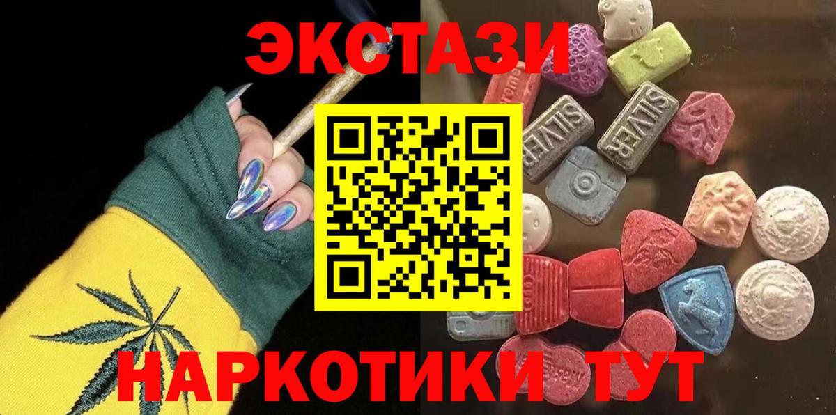 Экстази 250 мг Армавир