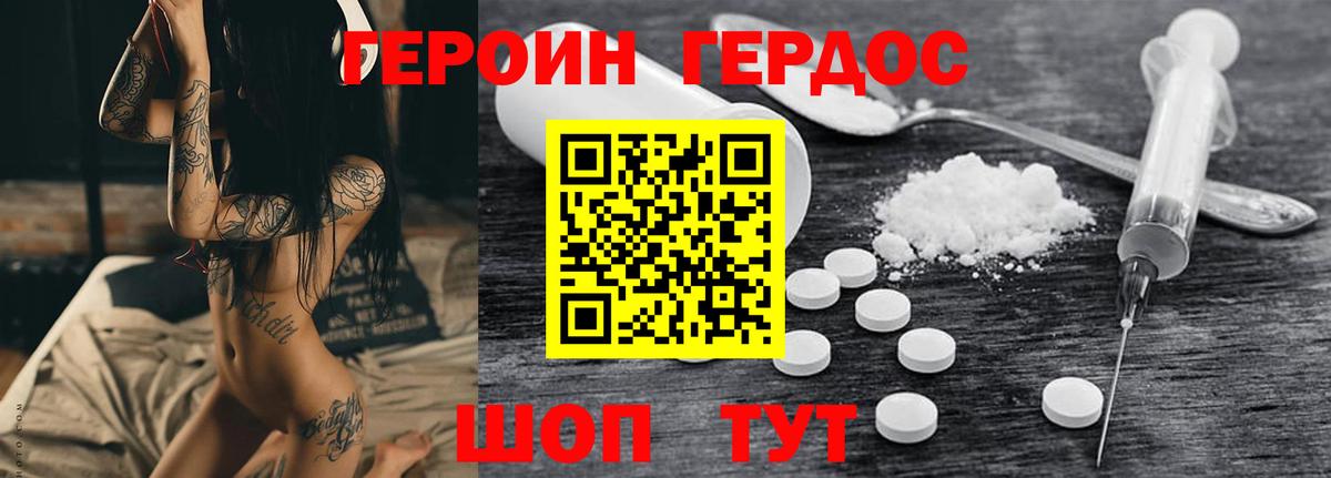 Героин  Вход с VPN  Армавир  Героин герыч 