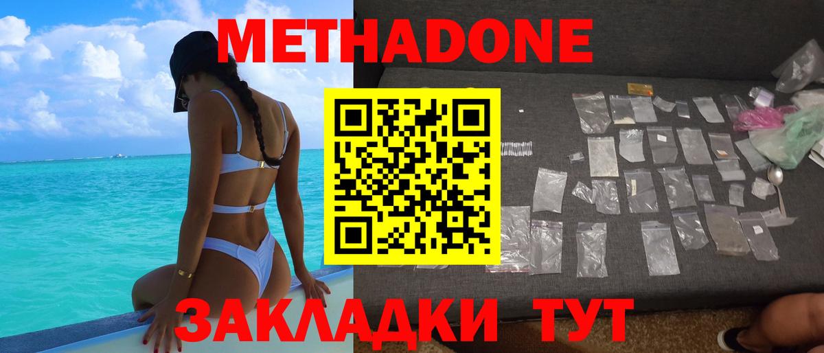 МЕТАДОН мёд Армавир